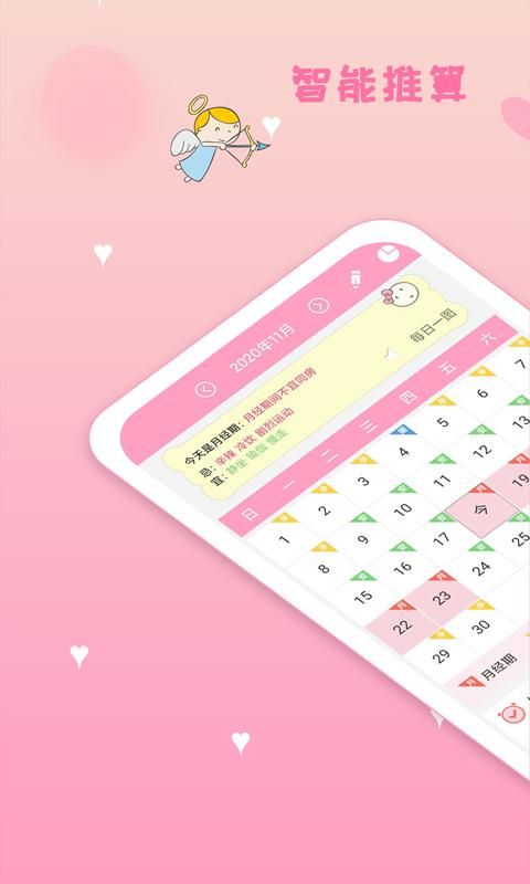 月经期安全期管家_图片1