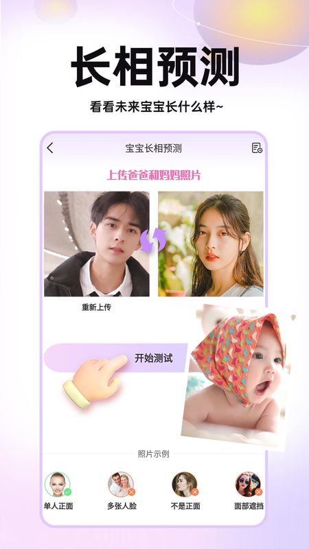 未来宝宝长相预测_图片1