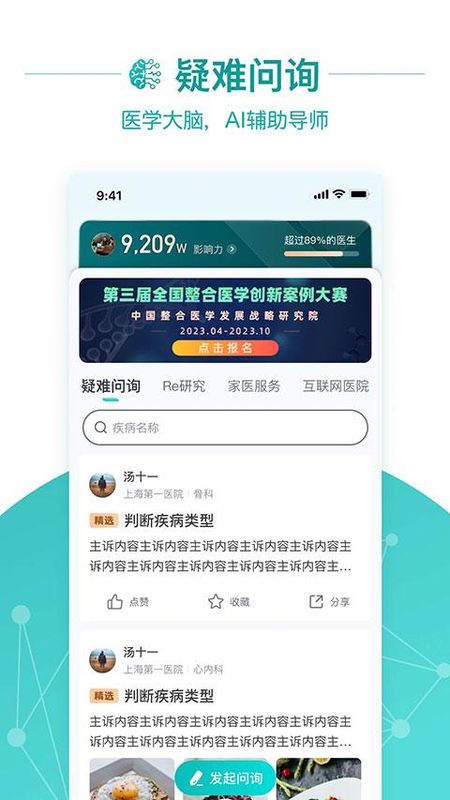 大专家医生版_图片3