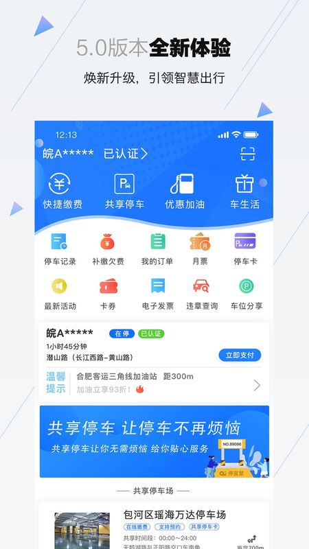 合肥停车_图片1