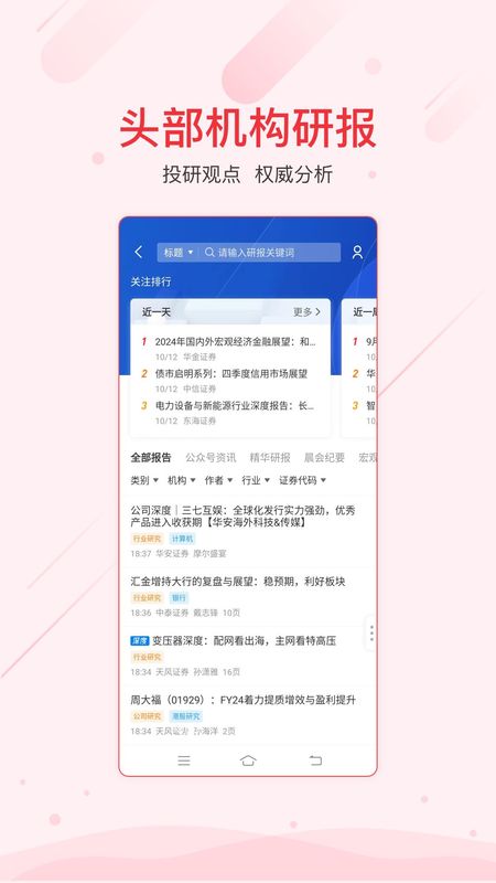 同花顺iFinD_图片2
