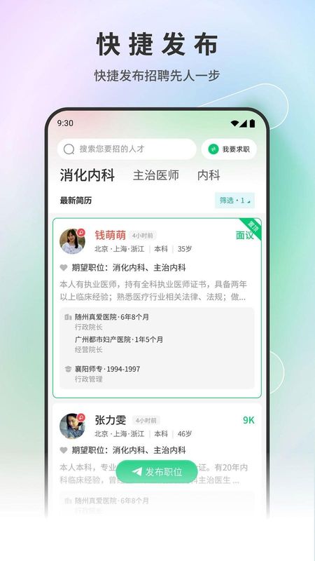 医疗人才网_图片3