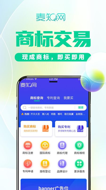 麦知商标查询转让_图片2