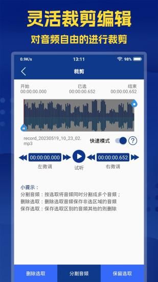 音频提取大师_图片3
