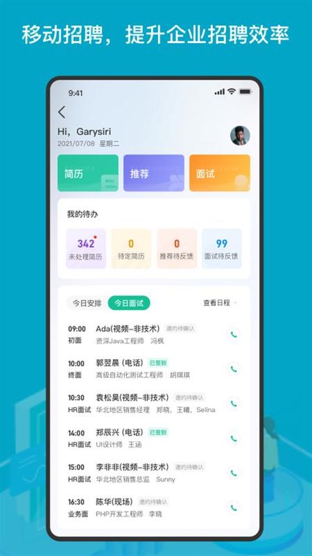 薪人薪事_图片3