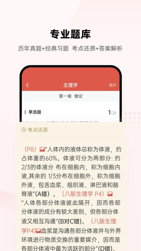 医考帮_图片2