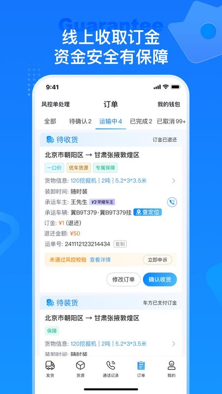 特运通货主_图片3