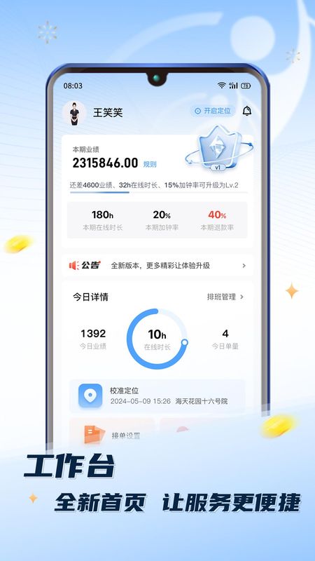 推推到家技师端_图片1