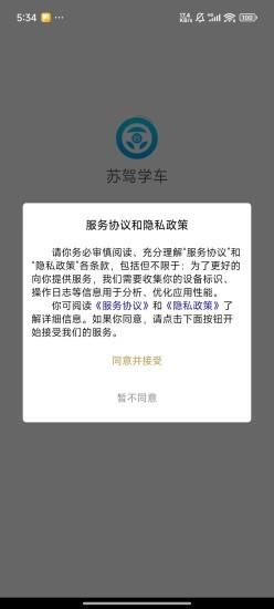 苏驾学车_图片3