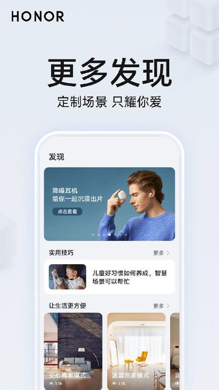 荣耀智慧空间_图片3