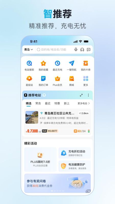 特来电_图片2