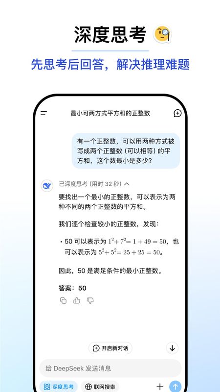 DeepSeek_图片4