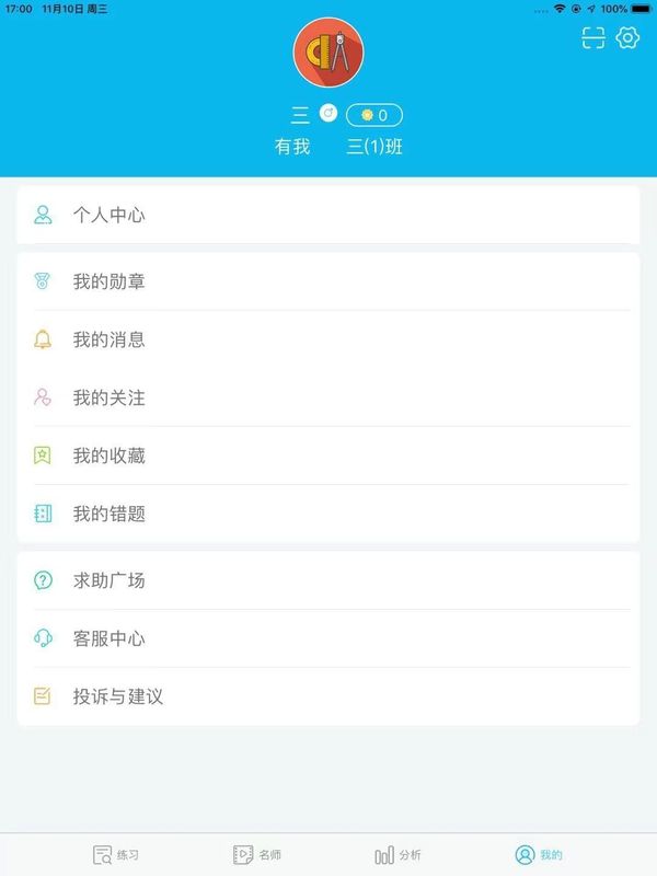 专课专练学生端_图片1