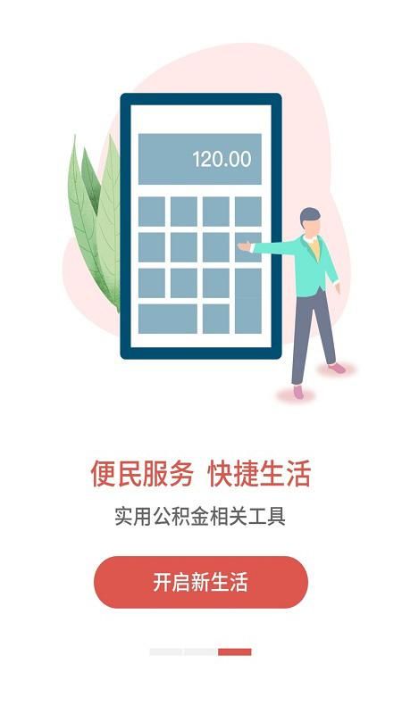吕梁公积金_图片3