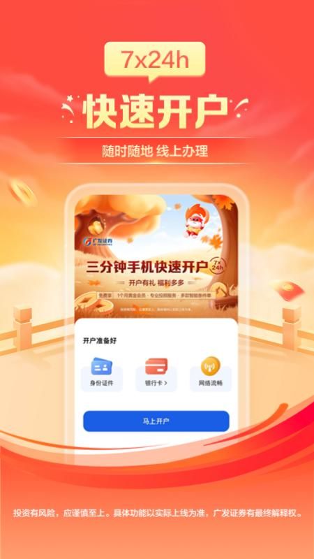 广发证券开户_图片3