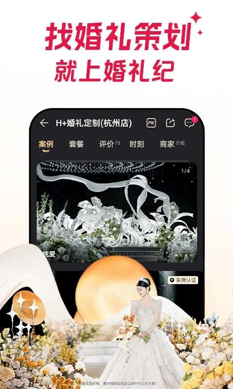 婚礼纪_图片2