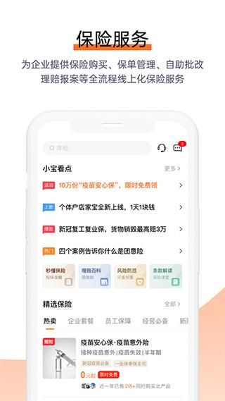 平安E企宝_图片2