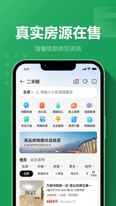 链家_图片3