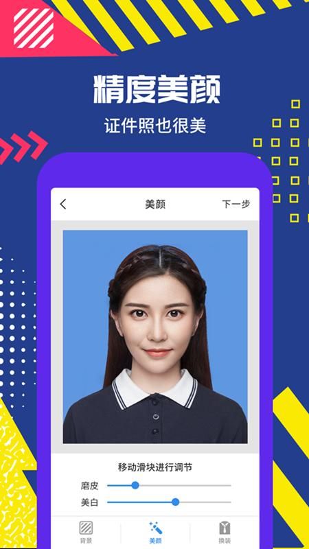 制作证件照助手_图片5