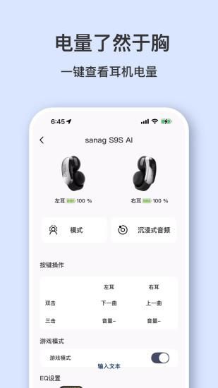 sanag耳机软件_图片4
