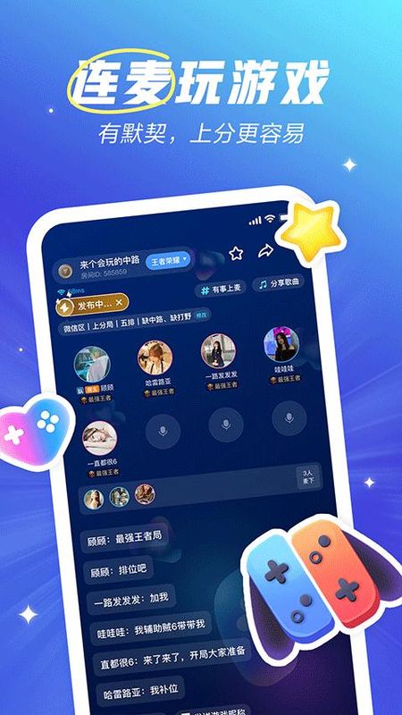 欢游tt语音_图片2