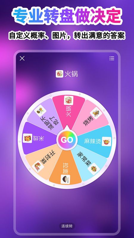 转盘做决定小程序_图片1