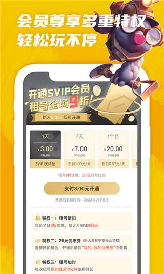 王者租号_图片4