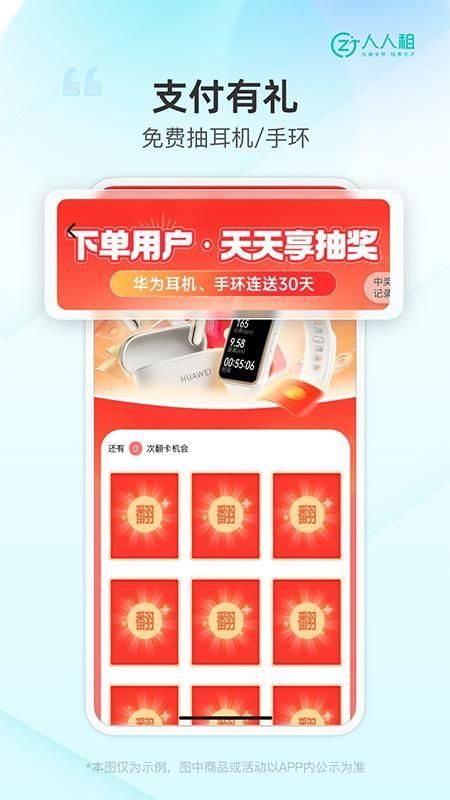 人人租_图片3