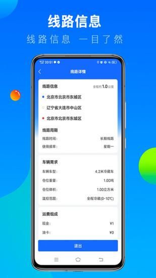 冷运宝司机版_图片4