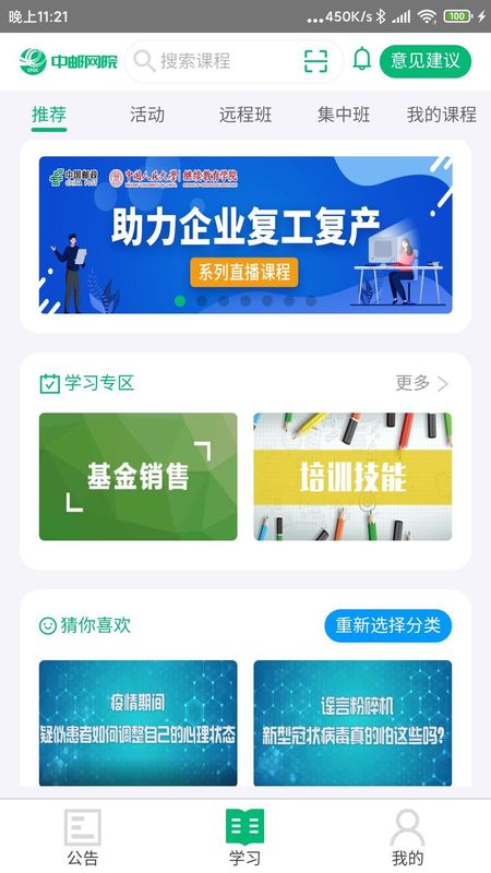 中邮网院_图片3