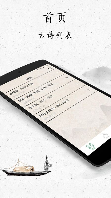 古诗三百首_图片2