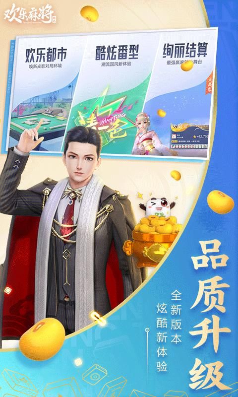 腾讯欢乐麻将_图片3
