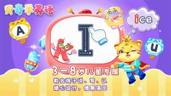 儿童学英文字母游戏_图片2