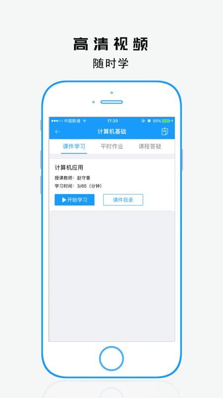 学历教育云课堂_图片3