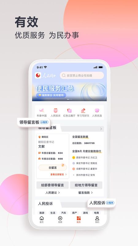 人民网+_图片3