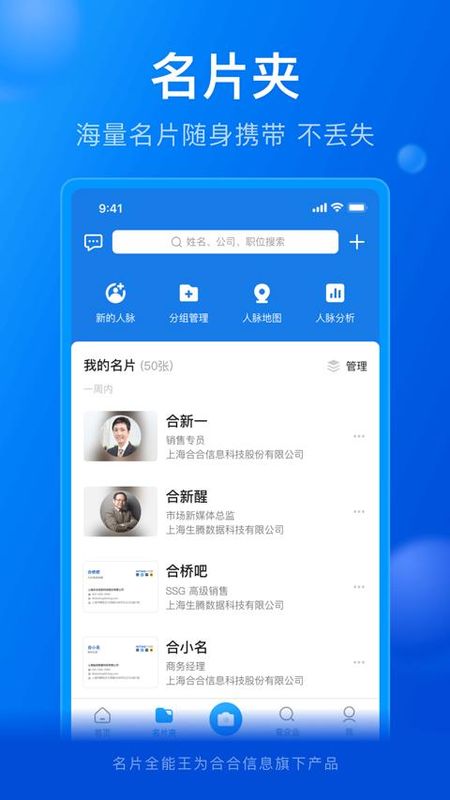名片全能王_图片2