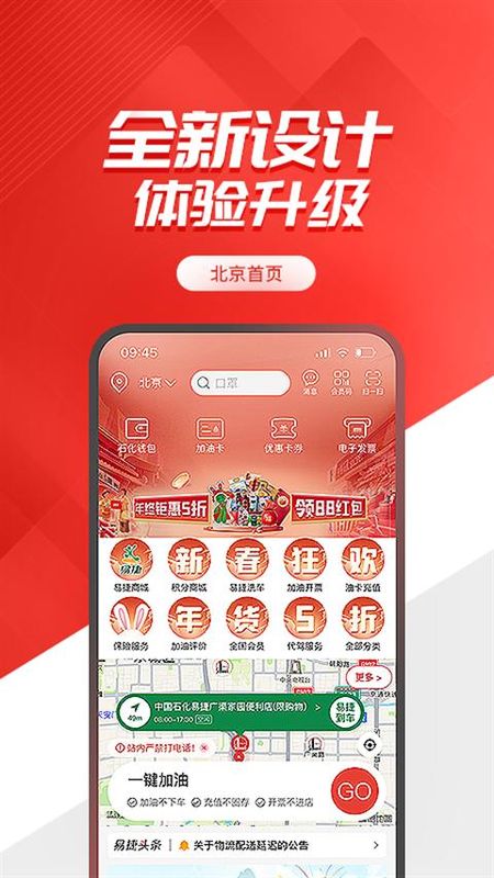 中国石化加油卡掌上营业厅_图片1