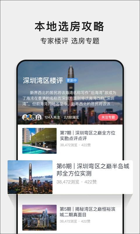 小鹿选房_图片2