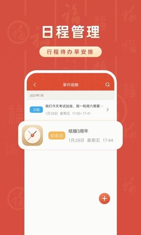 华夏日历万年历_图片4