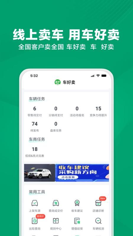 瓜子车好卖下载_图片1