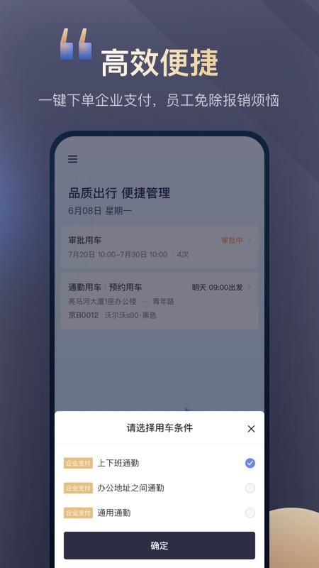 首汽约车企业版_图片2