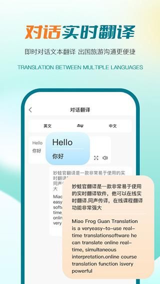 译妙蛙翻译官_图片4