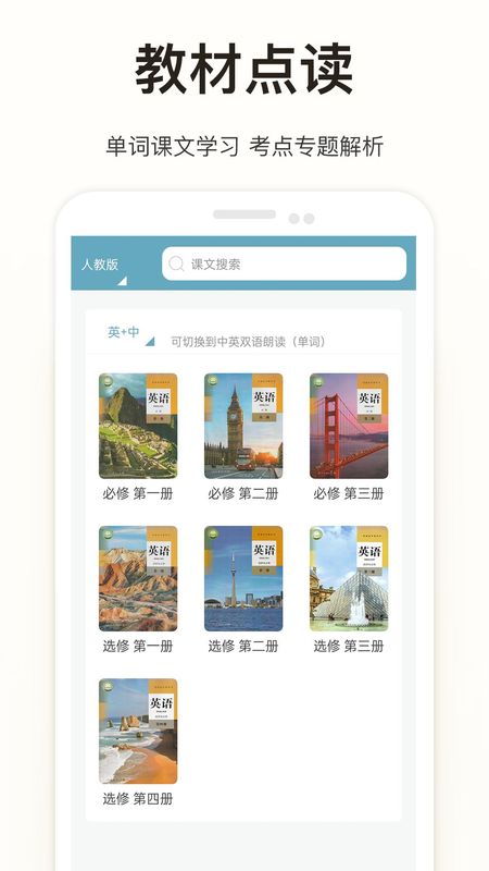 新课标高中英语助手_图片1