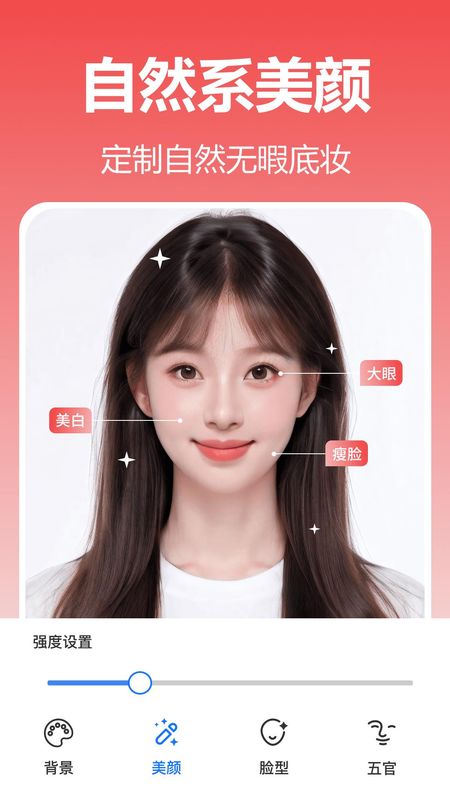 美妙证件照相机_图片3
