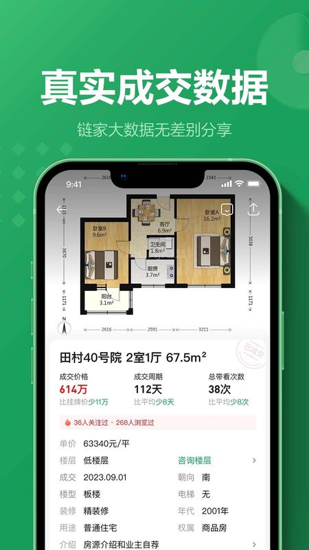 链家_图片4