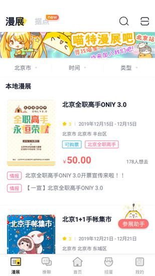 喵特漫展_图片3