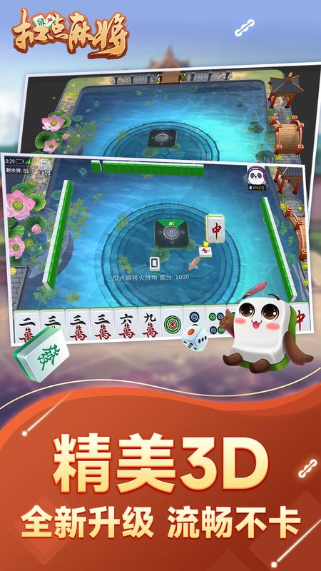 扣点麻将_图片2
