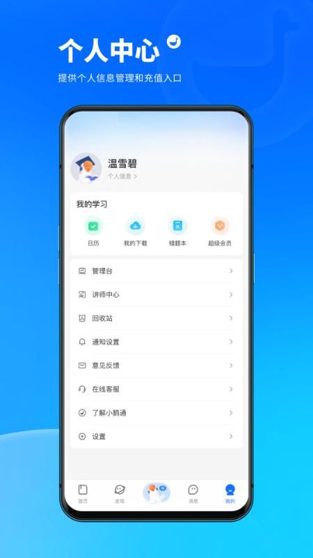 小鹅通学员版_图片5