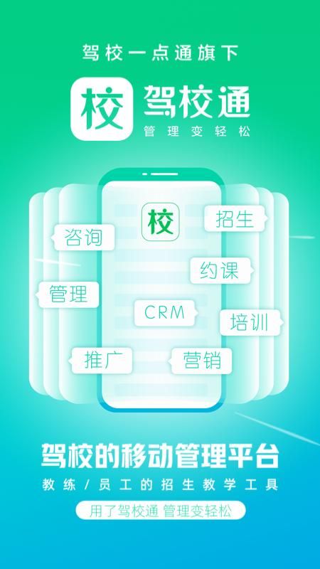 驾校通_图片1