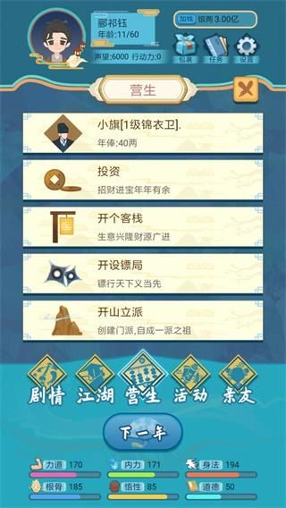 武侠人生模拟器_图片5